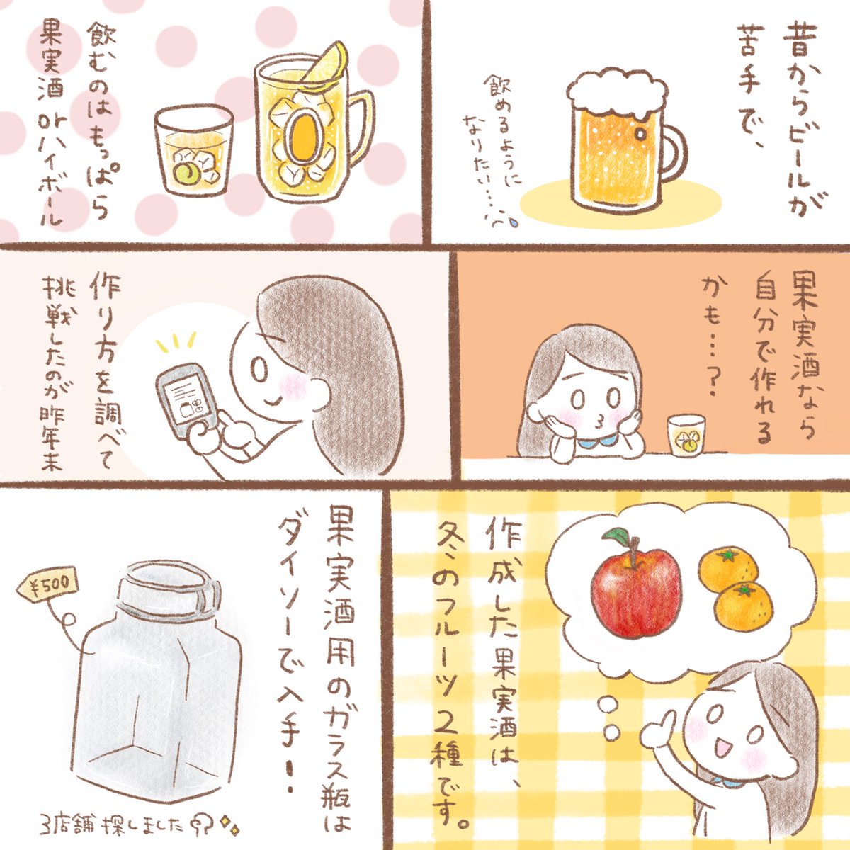 まつげいもむし 果実酒作りに挑戦したお話です ちなみに漬けたフルーツは度数の高いお酒 が染みているので そのまま食べるのにはおすすめしません 食べたら死にかけた イラスト イラスト日記 コミックエッセイ マンガ おうち時間 ステイホーム