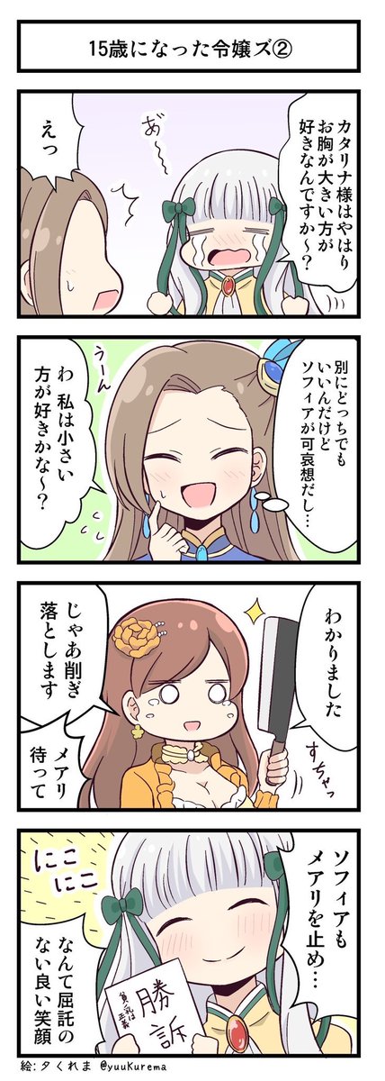 はめふら漫画まとめその3。ここから大人編になります。メアカタは皆勤賞。
#はめふら  #hamehura 