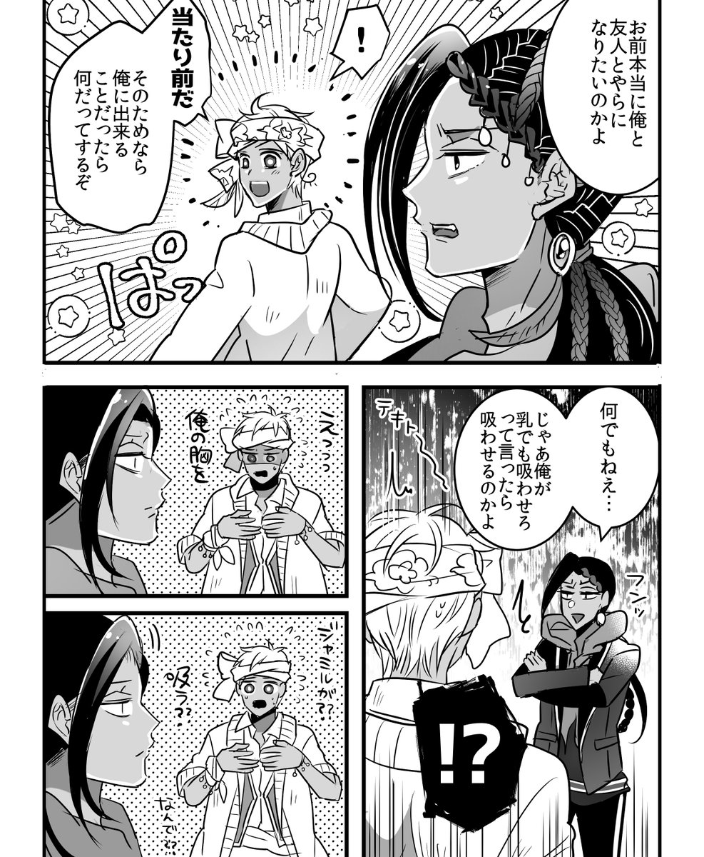 情緒を乱されるジャミカリ漫画 