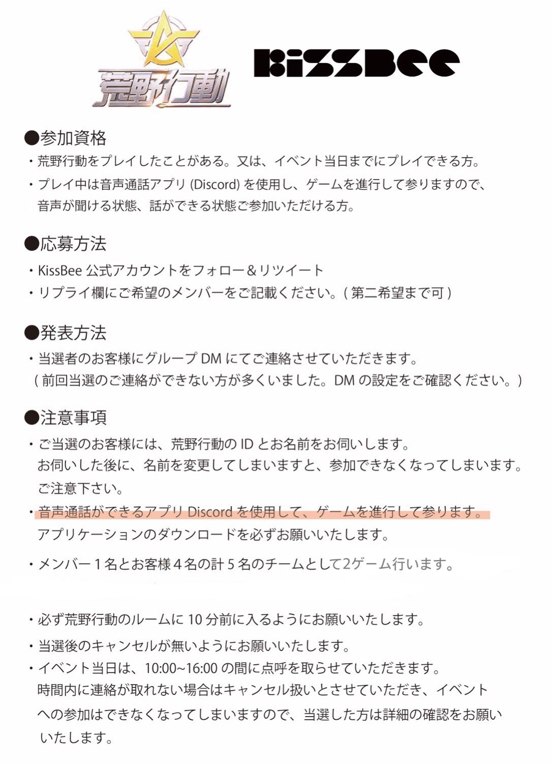 Kissbee Official Kissbee Game祭り Vol 4 荒野行動 メンバーを守れ 6 13 土 18 00 今回は2ゲーム連続で同じお客様での開催 応募方法 こちらのツイートをリツイート リプに希望メンバーを第3希望までご記載ください メンバーがお休み