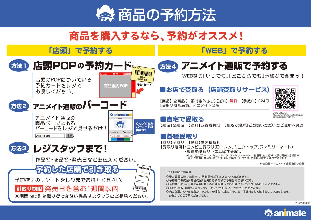 アニメイト名古屋パルコ 短縮営業中 11 00 00 على تويتر ご案内 商品の予約方法につきまして 人気アイテムは即完売するかも 商品を購入するならお早目の予約がオススメ 店頭レジにて受付 Web アニメイト通販 店舗受取り にて承っております