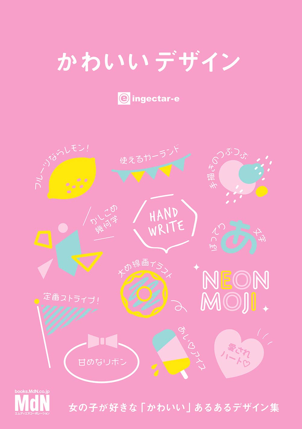 Twitter 上的 Ingectar E Design かわいいデザイン 女の子が好きな かわいい デザイン集です ポップパッチワーク 植物盛りフレーム フルーツならレモン 使えるガーランド 手描きのつぶつぶ 定番ストライプ 太め線画イラスト ぽってり文字 甘めな Twitter 上的 Ingectar E Design かわいいデザイン 女の子が好きな かわいい デザイン集です ポップパッチワーク 植物盛りフレーム フルーツならレモン 使えるガーランド 手描きのつぶつぶ 定番ストライプ 太め線画イラスト ぽってり文字 甘めな