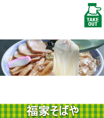 福家そばや 福家そばや