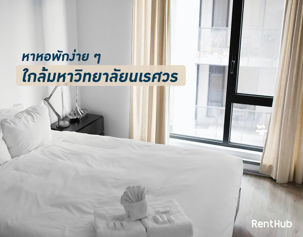 Renthub_TH's tweet photo. ยินดีกับน้อง ๆ #ทีมนเรศวร ด้วยนะคะ สอบติดแล้ว หารูมเมทได้บ้างแล้ว ไปหาหอพักกันค่ะ
📍หอพักใกล้ ม.นเรศวร https://t.co/dS47uvpG2q
📍หอพักทั้งหมดใน จ.พิษณุโลก https://t.co/QqVpDpZAQj
#Renthub #FindyourPerfectRoom #ทีมมน #ทีมนเรศวร #dek63 #หาหอพัก #หาอพาร์ทเม้นท์ #หาห้องพัก #NUDorm https://t.co/58KlzxgWiN