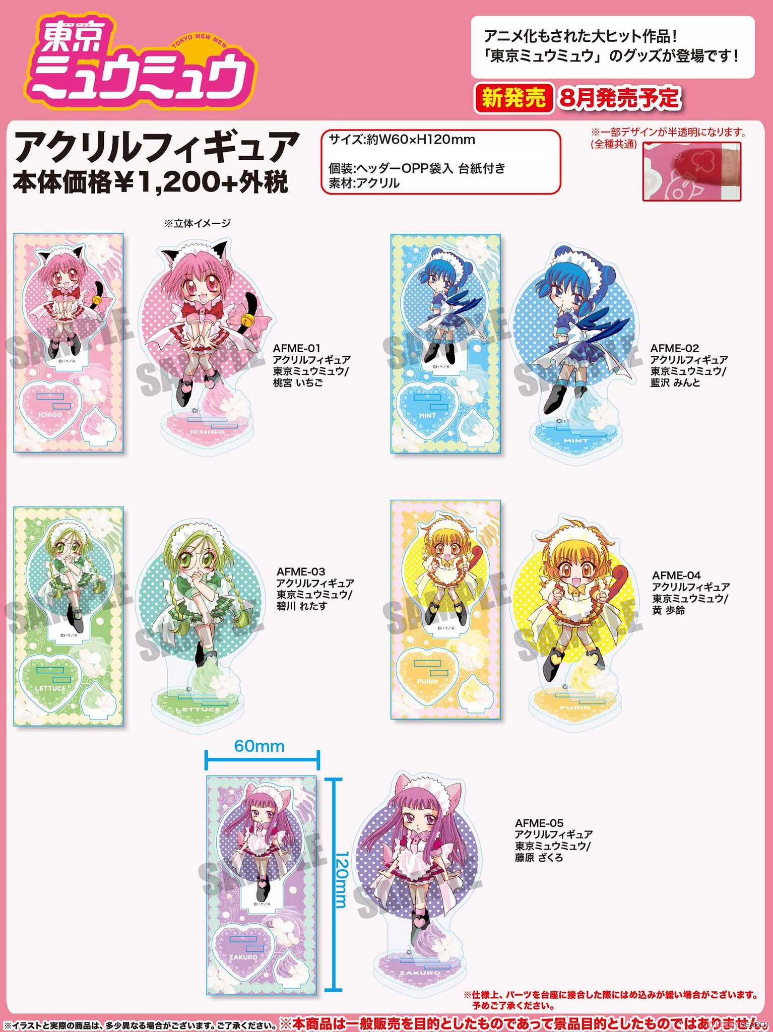 ホビーサーチ キャラクターグッズ A Twitter 8月予約 東京ミュウミュウ 各種 ベルハウス 予約開始です T Co Xzdaaaskv6 東京ミュウミュウ から ぎゅぎゅっとシリーズや原作イラストを使用したグッズが登場です 東京ミュウミュウ