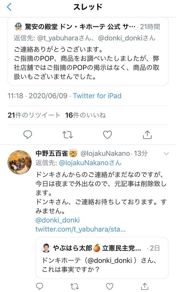 フェミニスト ラブドールは ドン キホーテ で売られている と主張し ドン キホーテ公式twitterアカウントから否定される 2ページ目 Togetter