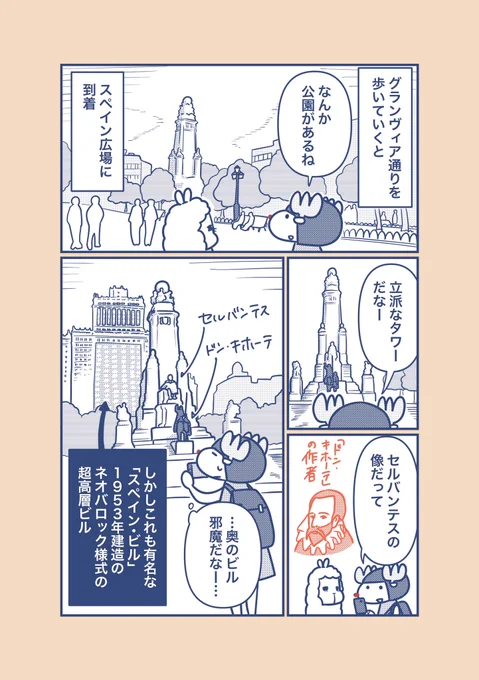 その③

#スペイン広場 #デボー聖堂 #マドリード王宮 