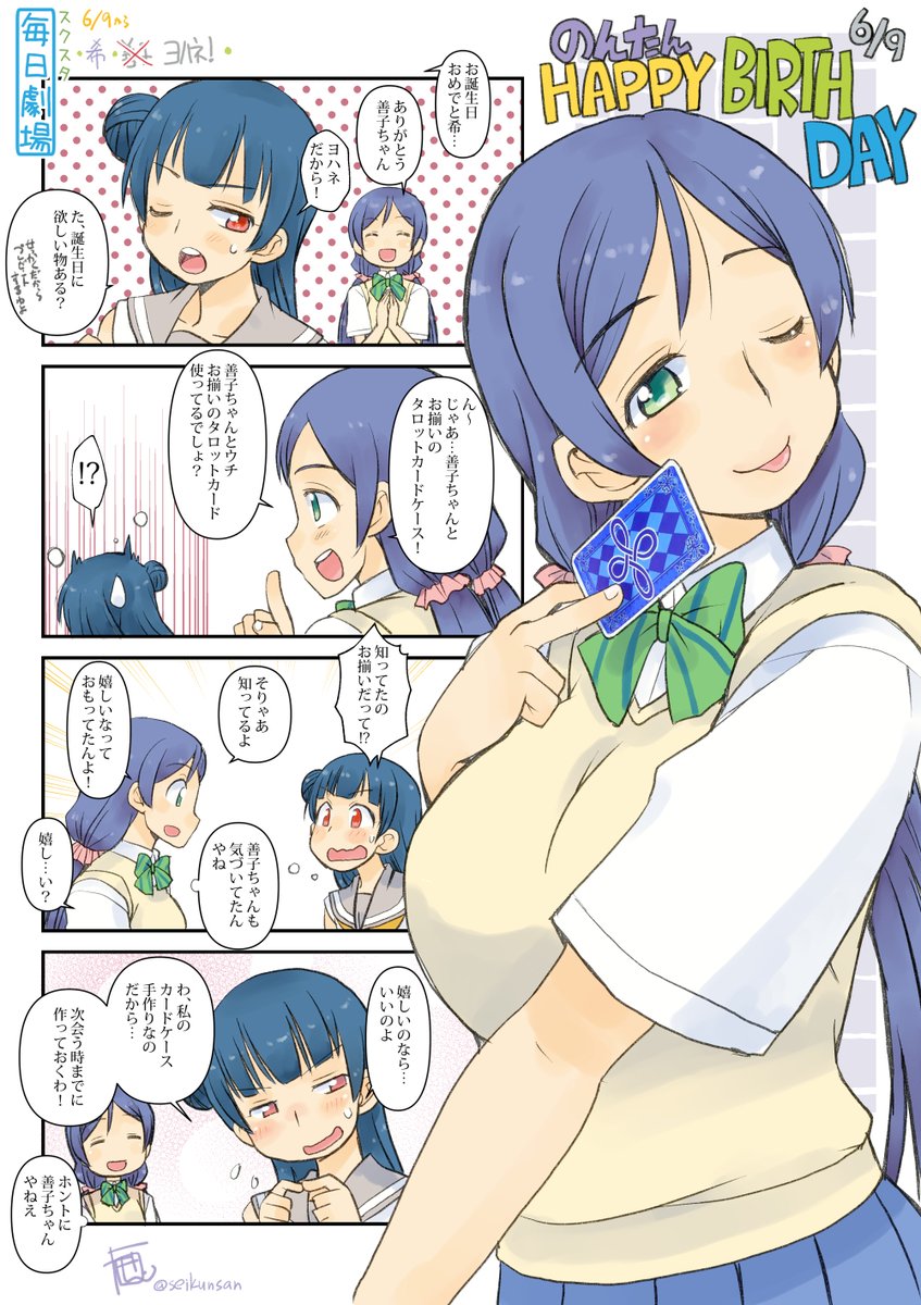 6/9のスクスタ毎日劇場から、希善子!#スクスタ #スクスタ毎日劇場 #東條希生誕祭2020 #東條希誕生祭2020 