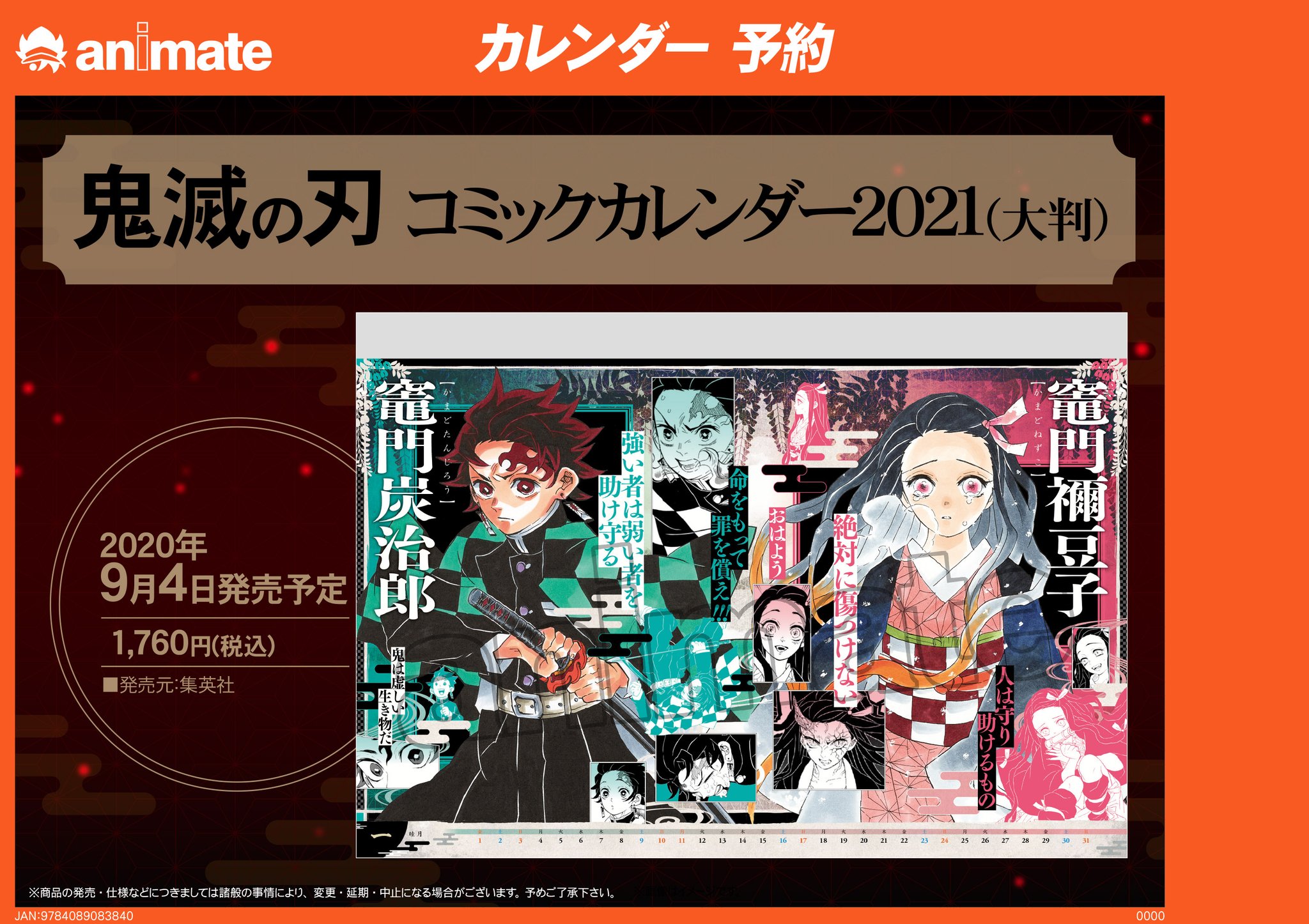 アニメイト徳島 予約情報 9 4発売予定の 鬼滅の刃 コミックカレンダー21 大判 ご予約受付中 原作イラストの魅力がたっぷり堪能できるa3サイズのカレンダー 美麗カラーイラストと名シーン 名セリフをちりばめた見ているだけ楽しいデザインでよ