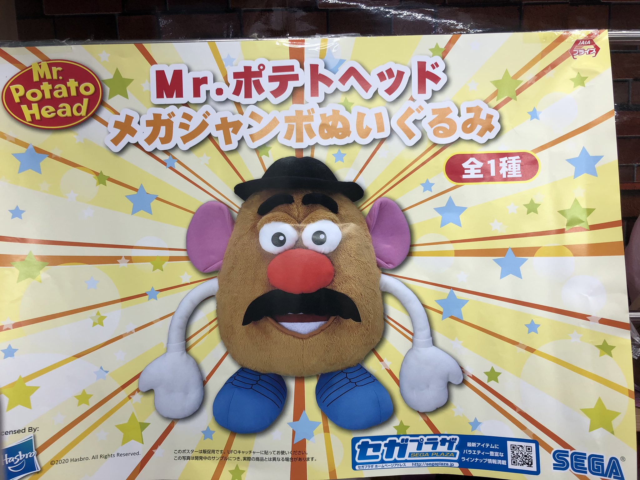 アミューズメント マンガ倉庫鹿児島店 Mr ポテトヘッドのジャンボぬいぐるみ 投入中です 顔のパーツは外れません そのかわり メガトン級のジャンボサイズになってます ミセス ポテトヘッドもでてほしーなっ T Co Bfmylxjgme Twitter