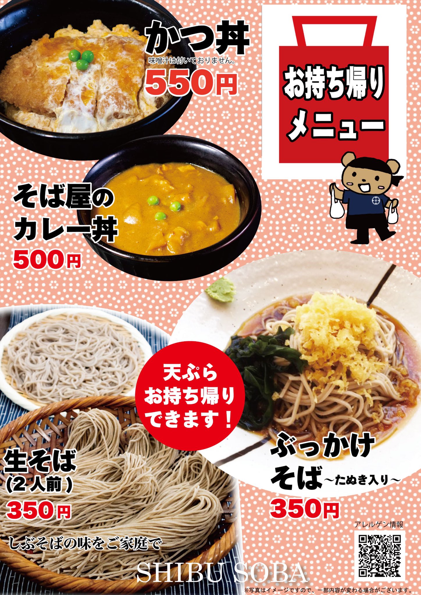 しぶそば 公式 みなさんこんちくわー こんちくわー お知らせです しぶそば市が尾店にてお持ち帰り用ぶっかけそばと生 そばを販売しております そしてしぶそばのあの丼陶器と生そばセット2850円も登場 他店でも準備出来次第販売予定です