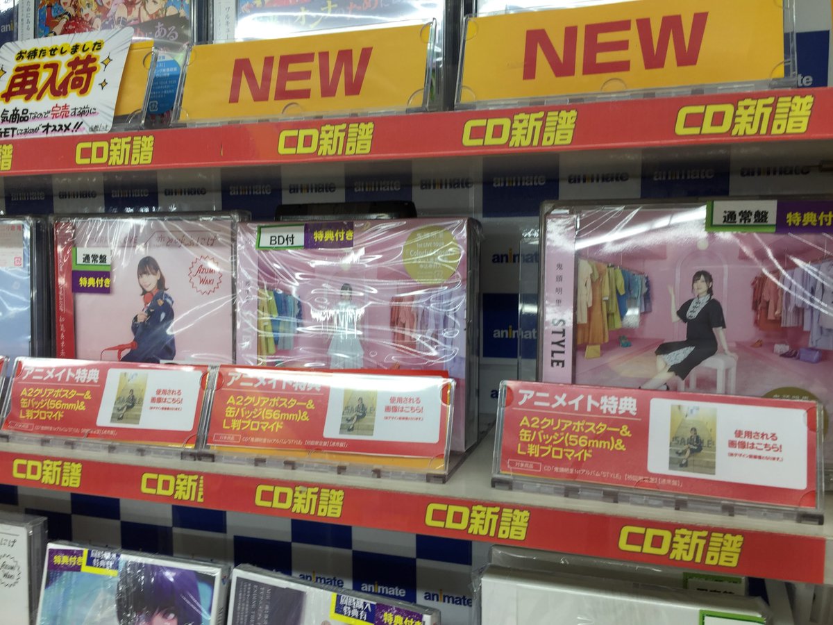 アニメイト高槻 Cd新譜情報 6 10発売 鬼頭明里 1stアルバム Style 通常盤 初回限定盤が入荷したカツ 鬼頭明里1stアルバム Style 発売記念アニメイトコラボキャンペーン も開催中 期間中 対象商品を1枚ご購入毎に先着で 鬼頭明里