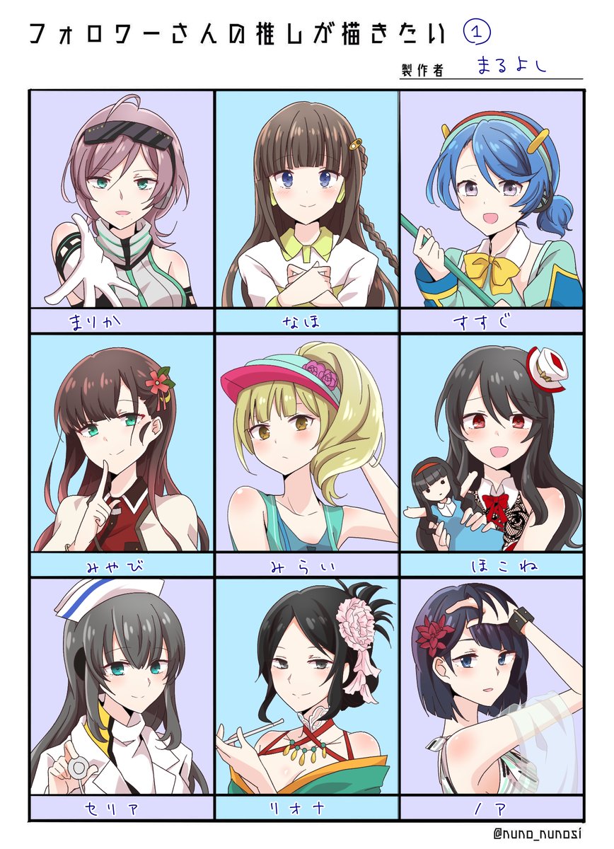 完成しました。テンプレお借りしました。
リクくださった方々ありがとうございます!
駅メモも他ジャンルも楽しく描けました!
これで全員分だと思いますが抜けがあったら
教えてください!!
#フォロワーさんの推しが描きたい 