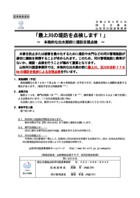 国道 所 事務 河川 山形
