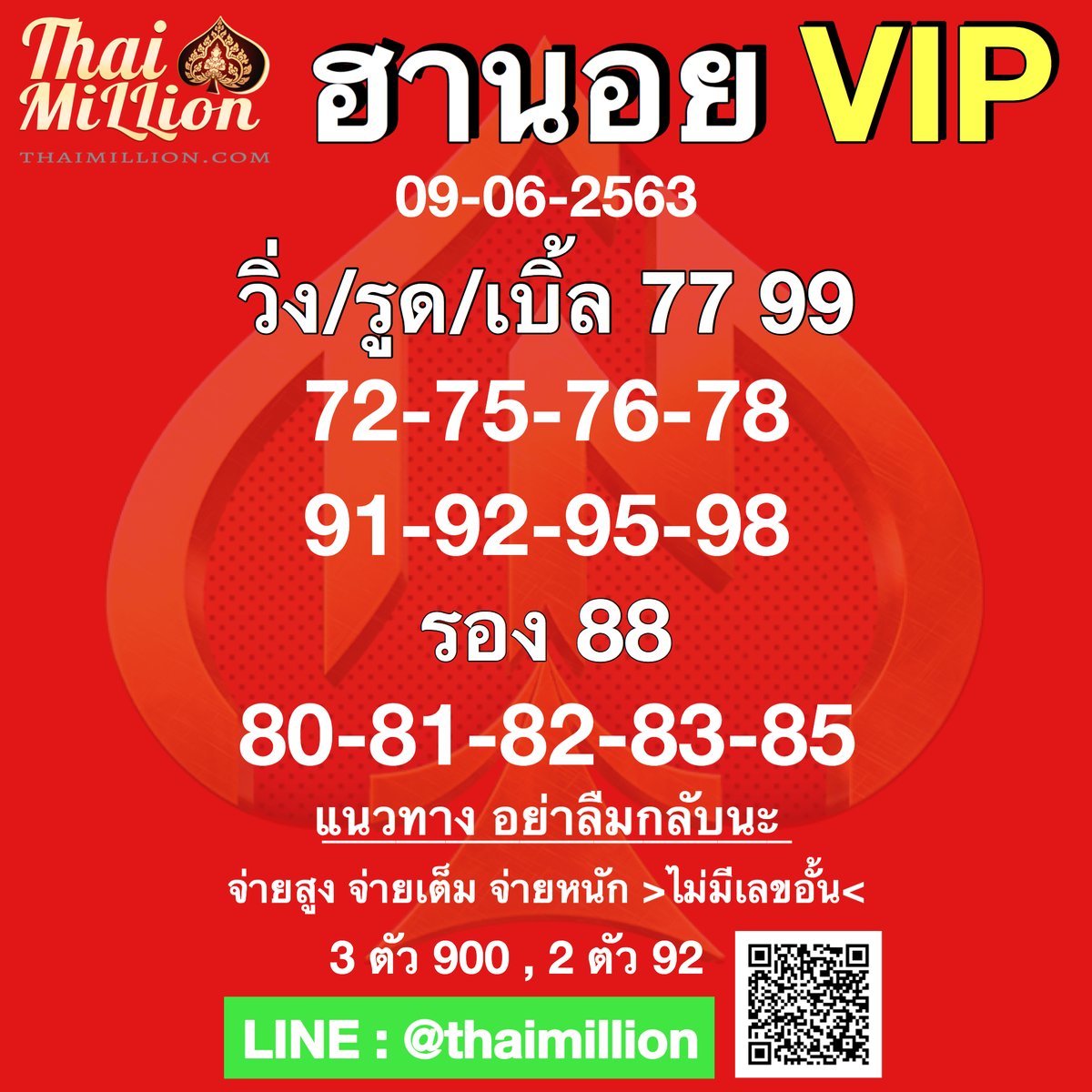 thai_million's tweet photo. แนวทางฮานอยและ VIP 9/6/2020
Thaimillion 💌
เว็บตรงไม่ผ่านเอเย่นต์ การเงินมั่นคง ถูกเป็นแสนจ่ายเป็นแสน !!! เดิมพันครบวงจร
สนใจสมัครเลย แอดไลน์ @thaimillion

#thaimillion #หวยออนไลน์ #เกมส์ออนไลน์ #คาสิโนสด #กีฬาออนไลน์ #สล็อตออนไลน์ #ยิงปลา #หวยไทย https://t.co/8H3vOIrCwo