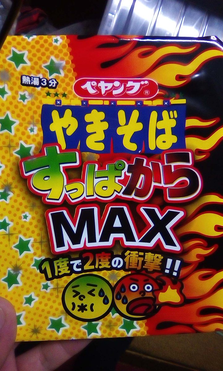 月曜日のモグモグ・その14:ペヤングやきそば(すっぱからMAX) 