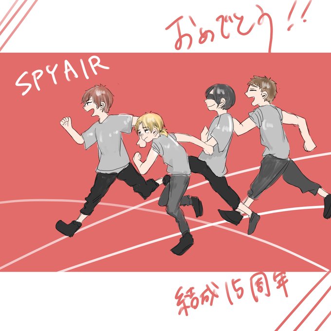 Spyairのtwitterイラスト検索結果