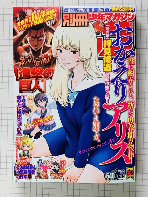 2ヶ月ぶりの別マガ発売です。表紙嬉しい!おかえりアリス2話目です。 