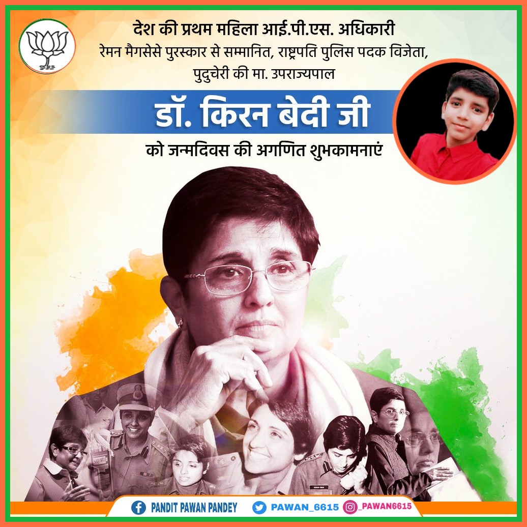 IPS KIRAN BEDI JI KE JANMDIN KI HARDIK BADHAEE 