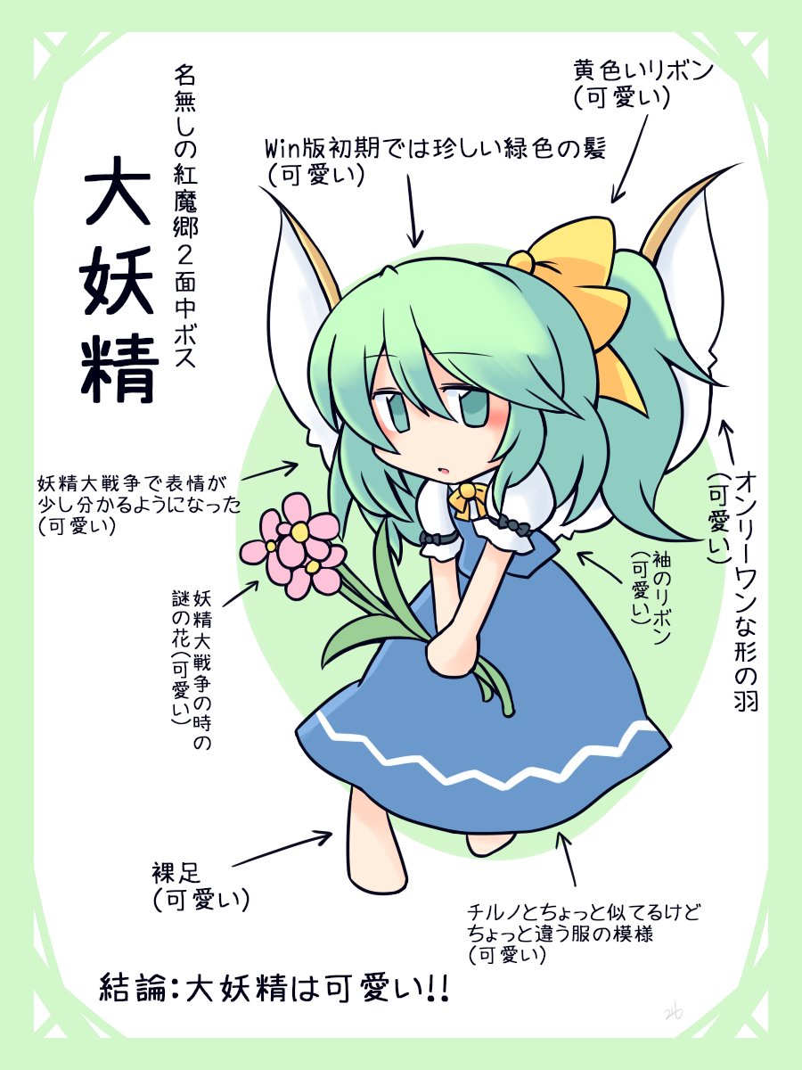 大妖精のイラスト 動画集 6 9 Togetter 大妖精のイラスト 動画集 6 9 Togetter