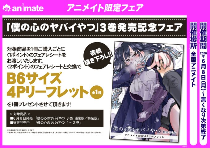 僕の心のヤバイやつのtwitterイラスト検索結果 古い順