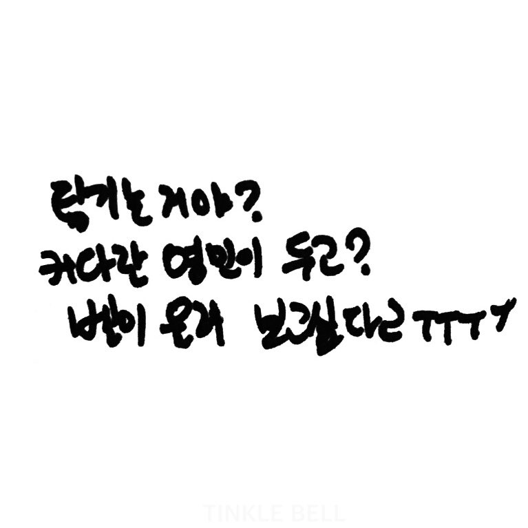 TinkleBell_95's tweet photo. 안녕 임영민
너가 전에 써준 말은 다시 보내고 싶어요.3년전 다시 돌아가도 너를 좋아할게야.이 동안 정말 고마웠어..보고 싶을거야..다시 만날 그날이 기대할게..
건강하고 평생에 행복하길 바래 https://t.co/q4Ucu16bzt