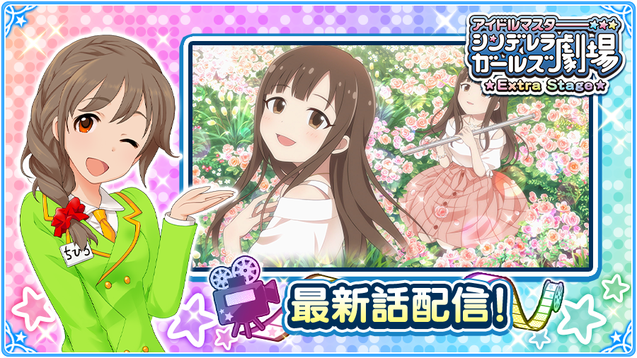 アイドルマスター シンデレラガールズ公式 アニメ アイドルマスター シンデレラガールズ劇場 Extra Stage 第8話のedは水本ゆかりちゃん Cv 藤田茜 が歌う 私色のプレリュード シンデレラシアター でチェックしてくださいね T Co アイドルマスター シンデレラガールズ公式 アニメ アイドルマスター シンデレラガールズ劇場 Extra Stage 第8話のedは水本ゆかりちゃん Cv 藤田茜 が歌う 私色のプレリュード シンデレラシアター でチェックしてくださいね T Co