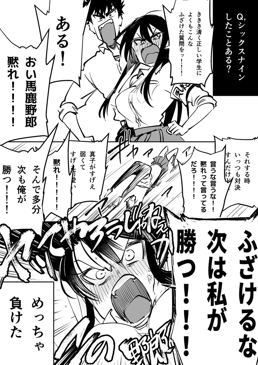 ド直球彼氏×彼女 6月9日編 #ド直球シリーズ #シックスナインの日 」ふじた渚佐🌞💛の漫画