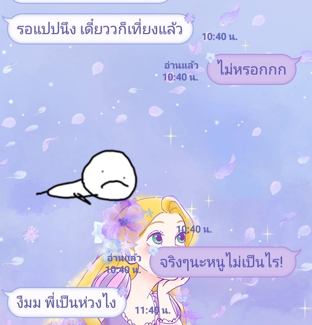 เป็นห่วงหรือเป็นโซ่