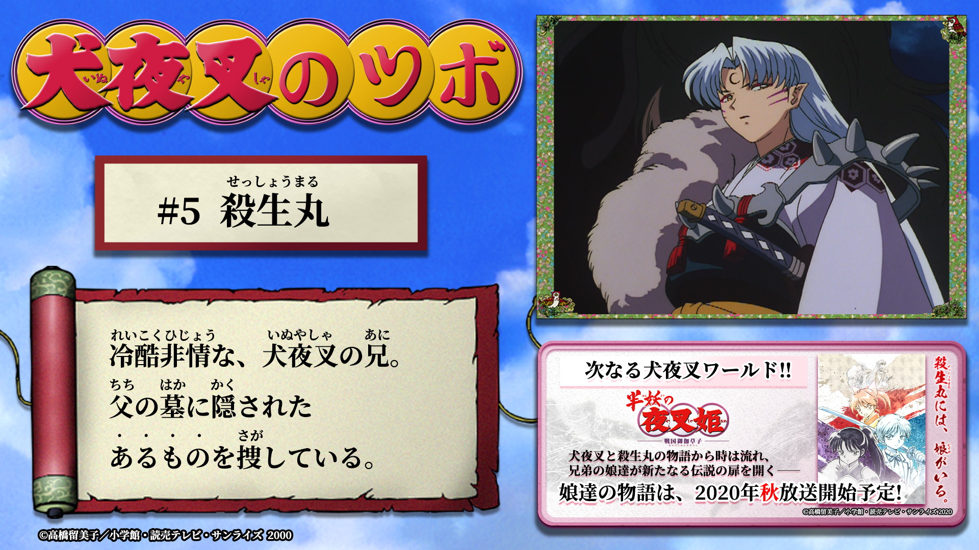 犬夜叉タペストリー2004年殺生丸 犬夜叉」Tカードが登場！ 犬夜叉＆殺生丸のメガネ置き、エコ