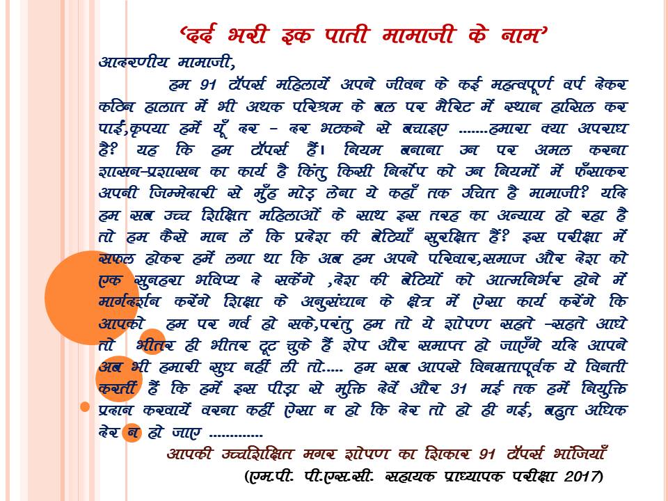 DawarMonika's tweet photo. #MPAP_91meritorious_joining
@CMMadhyapradesh
@ChouhanShivraj @narendramodi
@pmoindia
@rashtrapatibhvn
@Pk_kaurav
@highereduminmp
@JM_Scindia
@ZeeMPCG @vdsharmabjp
@Nai_dunia @GovernorMP मेरिट का सम्मान कीजिये, नियुक्ति हमें तत्काल दीजिये.. नियुक्ति या फिर इच्छामृत्यु. https://t.co/CzknQPhZZG