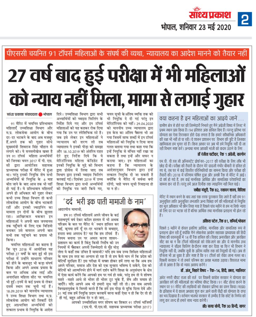 DawarMonika's tweet photo. #MPAP_91meritorious_joining
@CMMadhyapradesh
@ChouhanShivraj @narendramodi
@pmoindia
@rashtrapatibhvn
@Pk_kaurav
@highereduminmp
@JM_Scindia
@ZeeMPCG @vdsharmabjp
@Nai_dunia @GovernorMP मेरिट का सम्मान कीजिये, नियुक्ति हमें तत्काल दीजिये.. नियुक्ति या फिर इच्छामृत्यु. https://t.co/4NE9wgjPhH