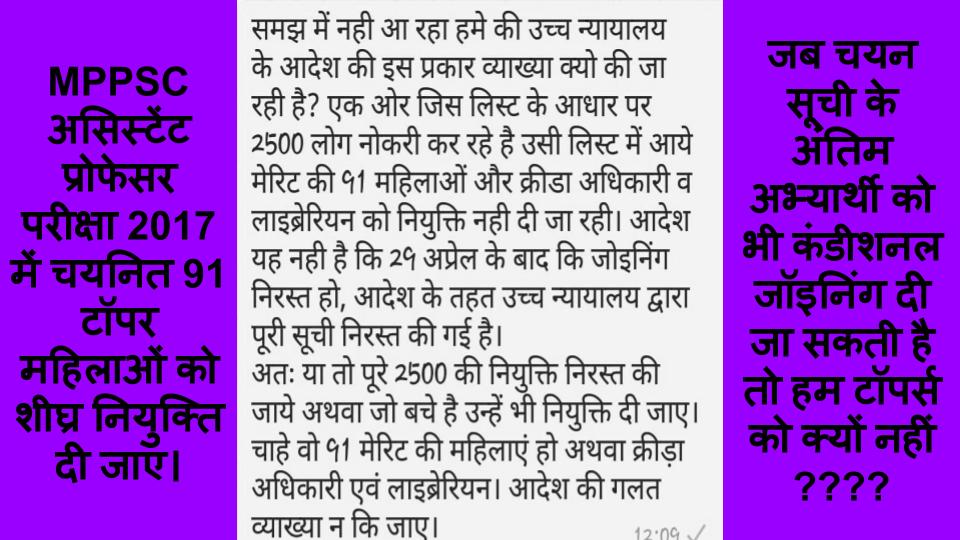 DawarMonika's tweet photo. #MPAP_91meritorious_joining
@CMMadhyapradesh
@ChouhanShivraj @narendramodi
@pmoindia
@rashtrapatibhvn
@Pk_kaurav
@highereduminmp
@JM_Scindia
@ZeeMPCG @vdsharmabjp
@Nai_dunia @GovernorMP मेरिट का सम्मान कीजिये, नियुक्ति हमें तत्काल दीजिये.. नियुक्ति या फिर इच्छामृत्यु. https://t.co/GF9gxg10uF