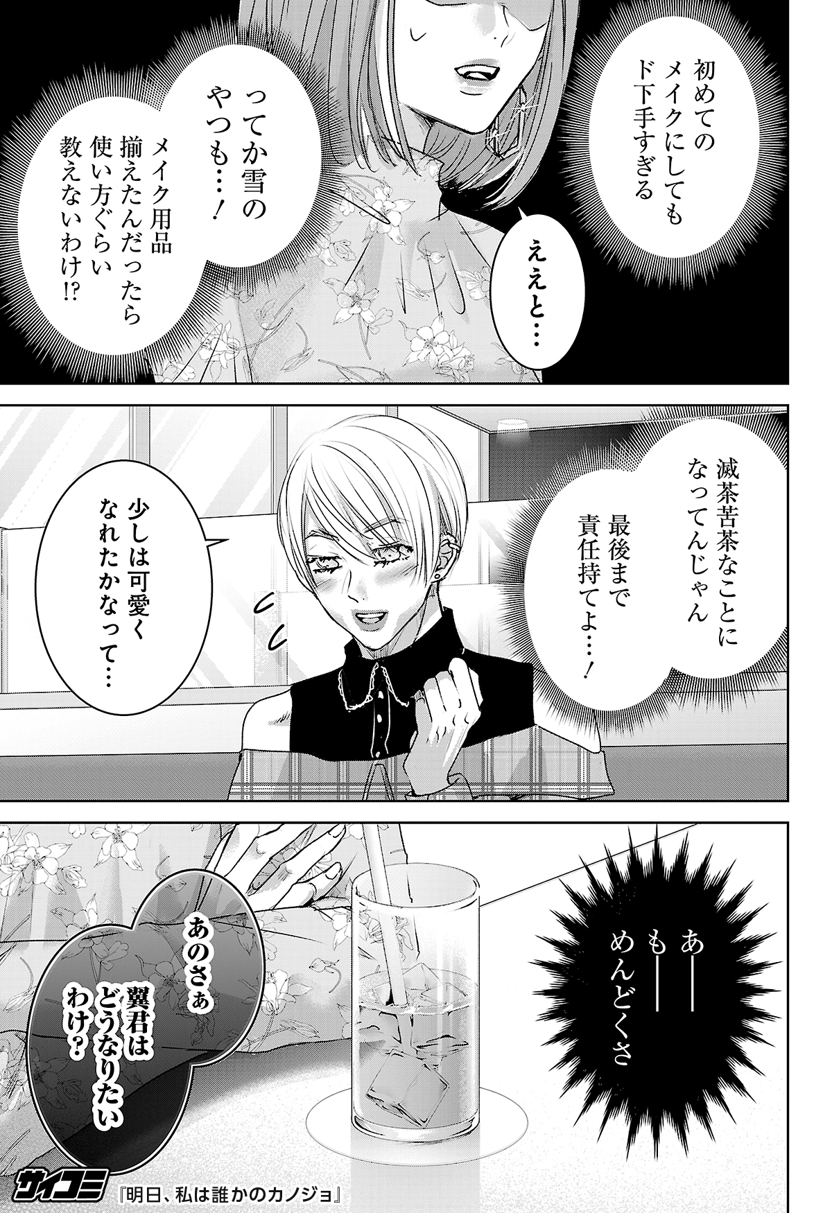 サイコミ 今日のデート相手は ジェンダーレスなメイク男子 メイク初心者全開の彼を見て 美容に厳しい私は 続きはサイコミで T Co Sx7cjswevn サイコミ 今日のデート相手は ジェンダーレスなメイク男子 メイク初心者全開の彼を見て 美容に厳しい私は 続きはサイコミで T Co Sx7cjswevn