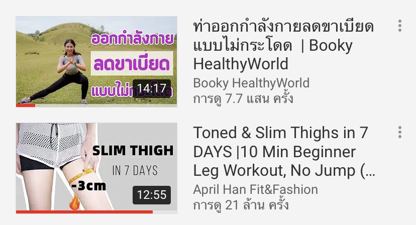 ตอนแรกกะจะลดขาเบียดเฉยๆ ทำตามคลิปแรกเดือนนึงแต่ทำไปนานเข้า น่องเล็กลงด้วย ไขมันตรงต้นขามันหายไปเยอะ ตอนนี้มันเลยแอบย้วยเลยทำตามคลิปบน เห้ยแบบกระชับจริงว่ะปวดขาสุดๆ ในคลิปมัน3เซ็ท แต่ทำแค่2เซ็ท เพราะเมื่อย😂 ป.ล. *ไม่มีการคุมอาหารเลย  #ลดน้ําหนัก