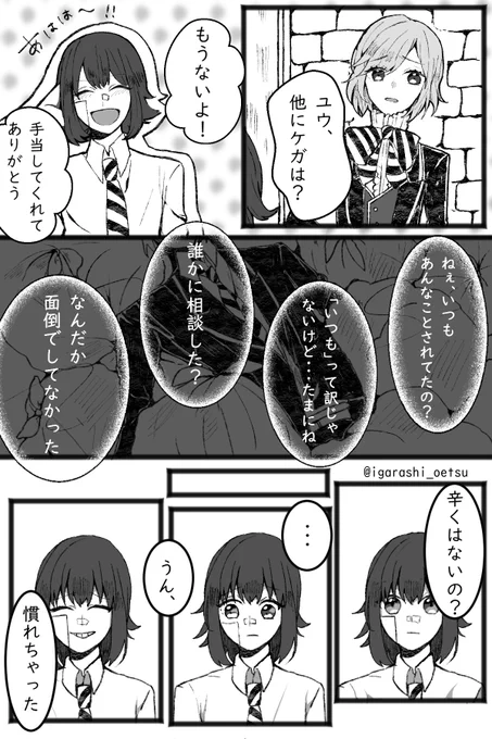 「報復」/ヴィル監(??)さすがに、2人には見せることはできないからね#twstプラス ※雰囲気まんが、監督生の顔出てます 