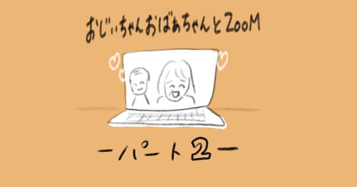 marumaruscan's tweet photo. 子どもの本音が見えたZoom帰省
#zoomchallenge #育児漫画 #子育て記録 #parentingcomic #コロナウイルス https://t.co/3lHwpZj2Pr