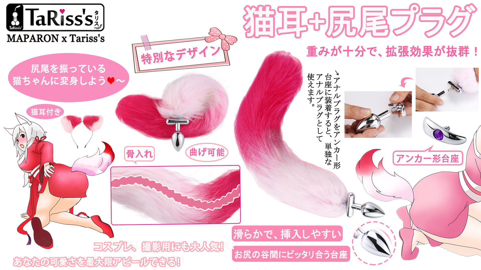 アナルプラグ尻尾 TaRiss's 公式チャンネル on X: "🐈TaRiss's&MAPARON猫尻尾アナルプラグ 🐈‍⬛ 🐱尻尾 の中に骨が入っていますので、お好みにより自由に曲げることが出来ます。尻尾を少し曲げて挿入すると、尻尾を振っているような猫ちゃんに変身！愛しくてもっと可愛がりたくなります  ...