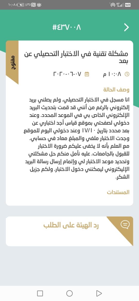 amerrr1440's tweet photo. @EtecCare @EtecKsa @EtecQiyas ارسلت لكم ولا فيه رد لحد الآن https://t.co/J6FkMAXJ7n