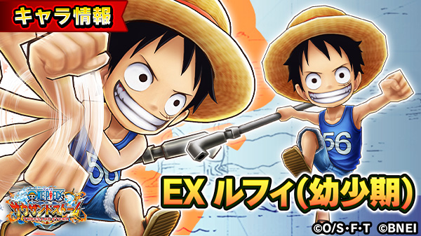 One Piece サウザンドストーム 共闘のトパーズ交換所で獲得できる 前衛 Ex ルフィ 幼少期 の自動技を紹介 自動技 おれが10歳になったら 攻撃があたるたびにクールダウン時間減少 自身の移動速度を上げる 自身のダメージを軽減する サウスト ワンピース