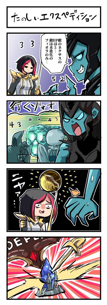 たのしいLoRまんが ～エクスペディション編～
#ArtofLegends 