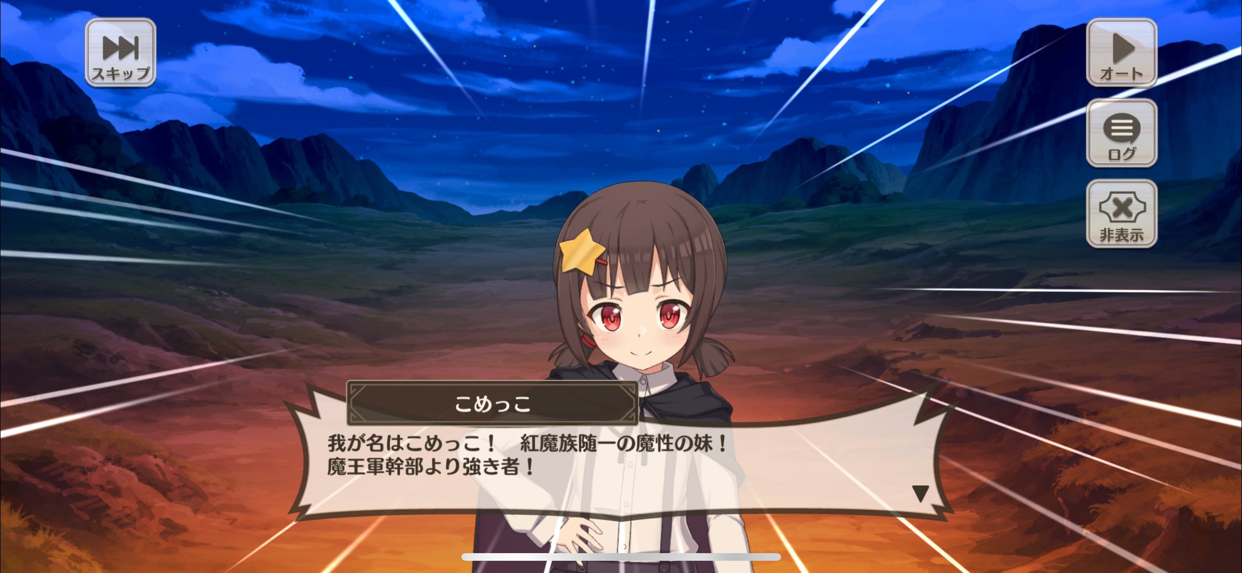 このファン とあるコラボ開催中 このファンq 紅伝説篇 Q5 こめっこによる 紅魔族の名乗りのセリフ 我が名はこめっこ 紅魔族随一の の に入る言葉は一体
