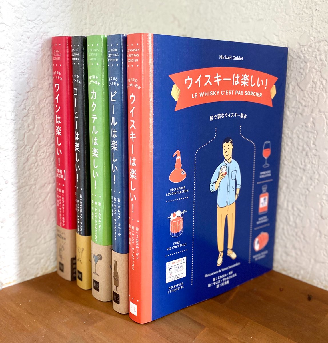 シリーズおすすめ】 『ウイスキーは楽しい』を重版して、 絵で読む