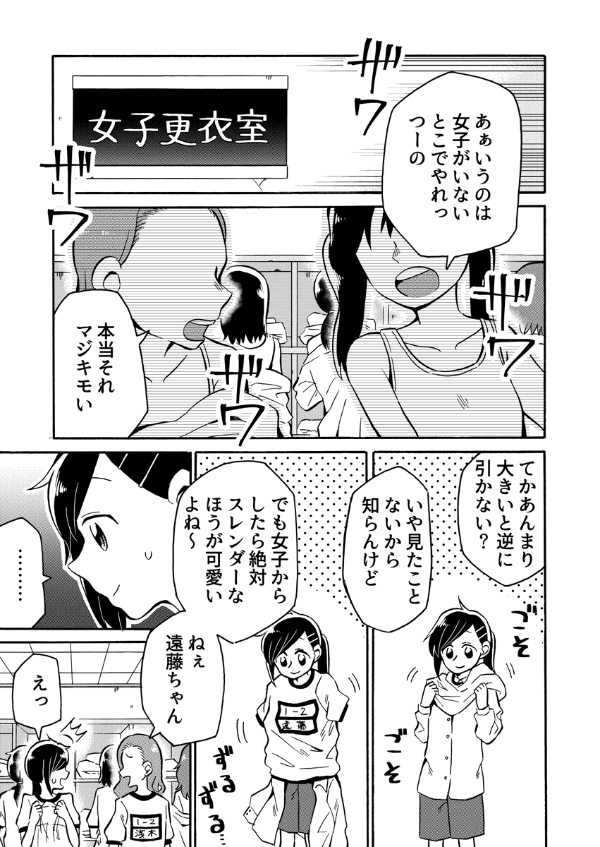 胸が大きいことがコンプレックスな女の子がグラビアアイドルに憧れる話1/13 