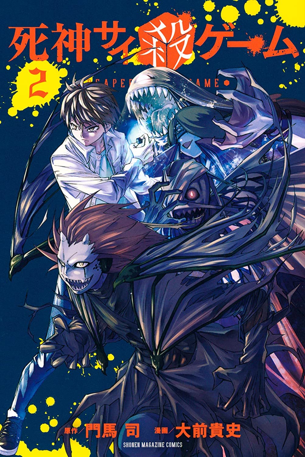 Manga Mogura Shinigami Saikoro Game By Monma Tsukasa Amp Omae Takafumi Will End In 2 Chapters In Weekly Shounen Magazine T Co Woh8n2jtph Twitter