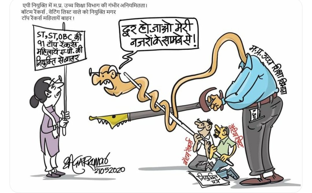 PatidarRanjitha's tweet photo. नियुक्ति पर हमारा अधिकार सबसे पहले था।अब सबसे बाद जी सही नियुक्ति दो
#MPAP_91meritorious_joining
@CMMadhyapradesh
@ChouhanShivraj
@narendramodi
@pmoindia
@rashtrapatibhvn
@Pk_kaurav
@highereduminmp
@ndtv
@JM_Scindia
@ZeeMPCG
@Nai_dunia @GovernorMP  @JansamparkMP @News18M https://t.co/NYSdlO4pgv