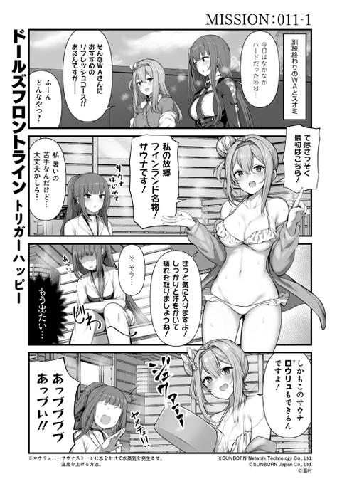 【公式4コマ 】
「ドールズフロントライン トリガーハッピー」011-1
今回はSMGのスオミが登場!
お勧めのリフレッシュコースを教えてくれるみたいですよ。

「もう出たい…」

次回更新は6月12日(金)予定です。
#ドルフロ
#トリガーハッピー

前回はコチラ
 https://t.co/2GoLVmhxjh 
