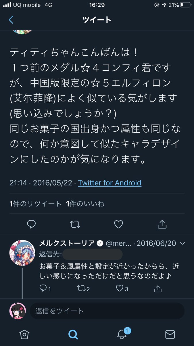 野乃苺 あとティオニアが実装された時もなんか似てね って中国版を知ってるユーザーの間で少し話題になりましたね まあ 茶髪ツインテなんてよくいるキャラといえばそうだし メルストはイラストレーターが個人でデザインを考えてるっぽいので何か意図してっ