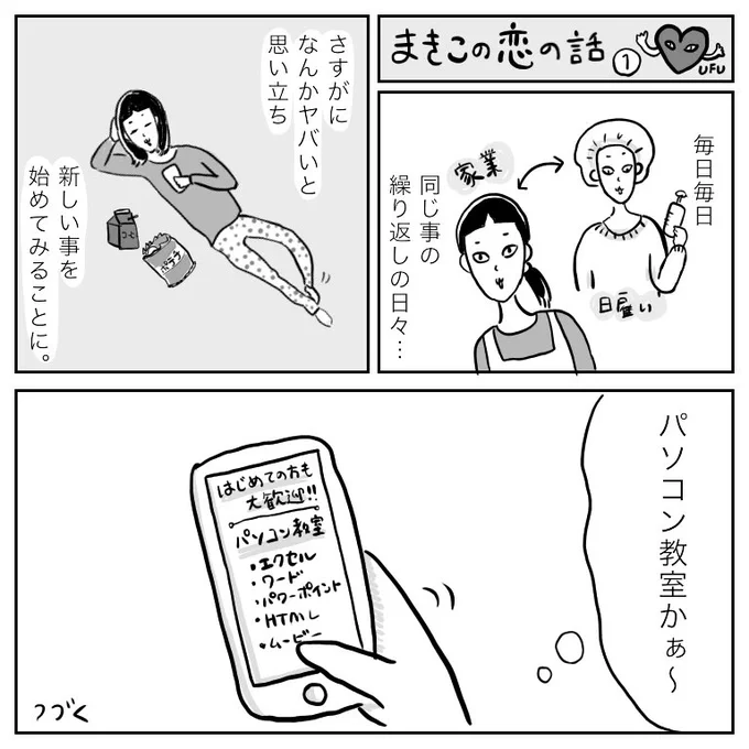 アラサーが恋をした話#柿ノ種まきこ 