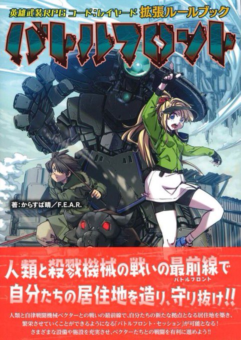 バトルフロントのtwitterイラスト検索結果